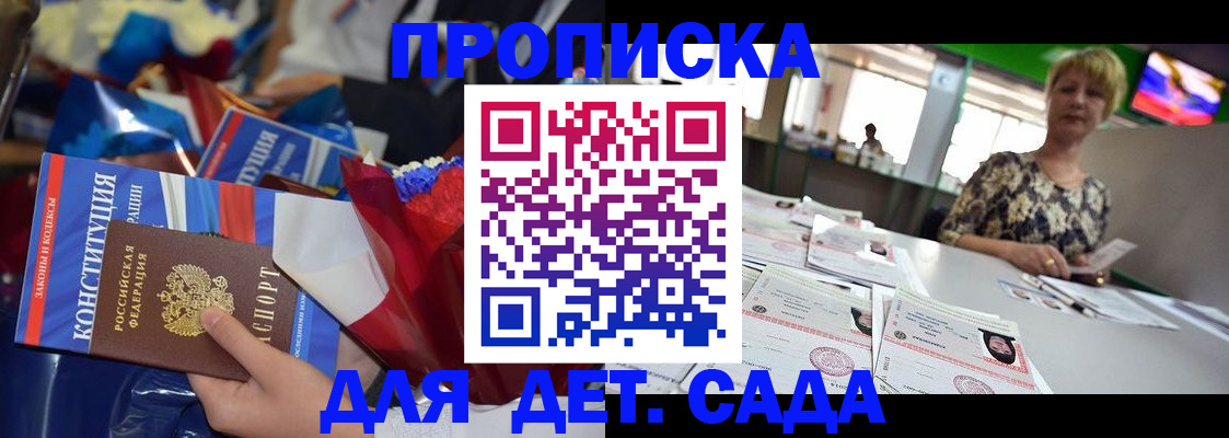 регистрация для дет. сада в Юрьевце