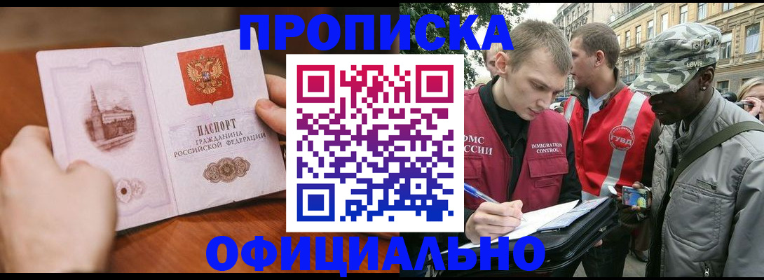 прописка законно в Юрьевце
